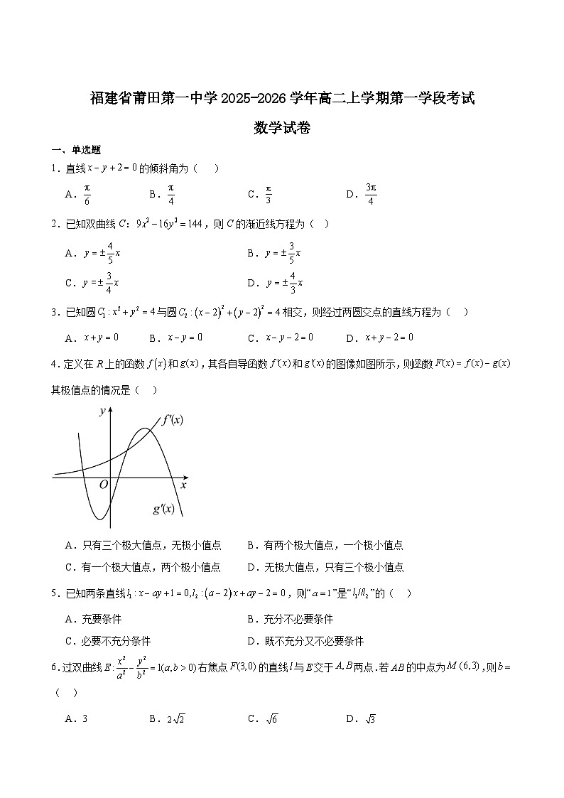 福建省莆田第一中学2025-2026学年高二上学期期中考试数学试题（Word版附解析）第1页