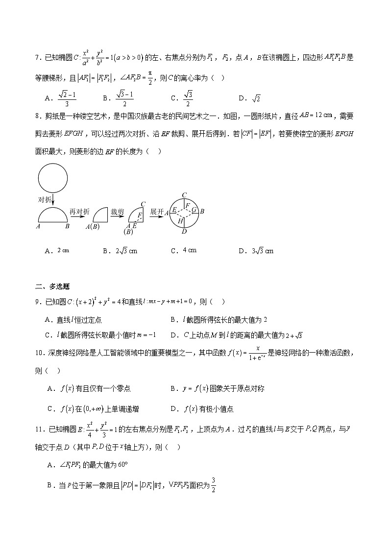 福建省莆田第一中学2025-2026学年高二上学期期中考试数学试题（Word版附解析）第2页