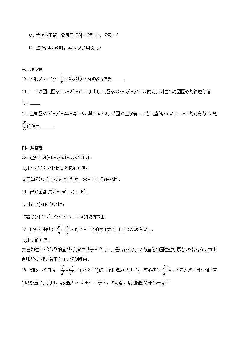 福建省莆田第一中学2025-2026学年高二上学期期中考试数学试题（Word版附解析）第3页
