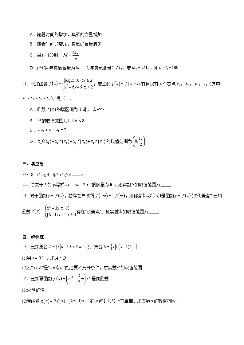 河北省邯郸市五校2025-2026学年高一上学期期中考试数学试题（Word版附答案）第2页