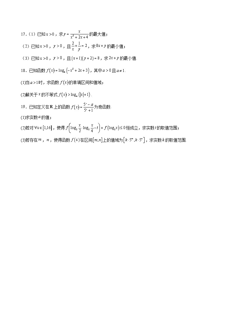 河北省邯郸市五校2025-2026学年高一上学期期中考试数学试题（Word版附答案）第3页