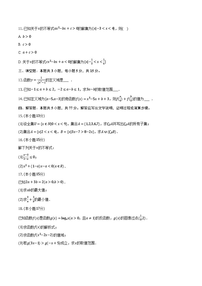 西藏拉萨市2025-2026学年高一（上）期末数学试卷第2页