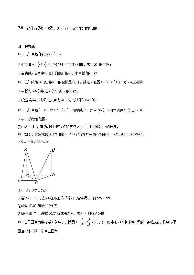 吉林油田高级中学2025-2026学年高二上学期期中考试数学试题（Word版附解析）第3页