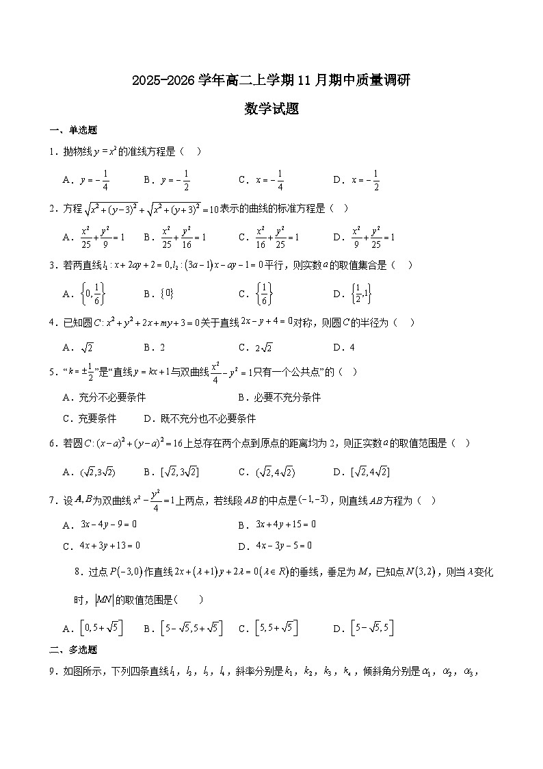 江苏省常州高级中学2025-2026学年高二上学期期中考试数学试题（Word版附解析）第1页