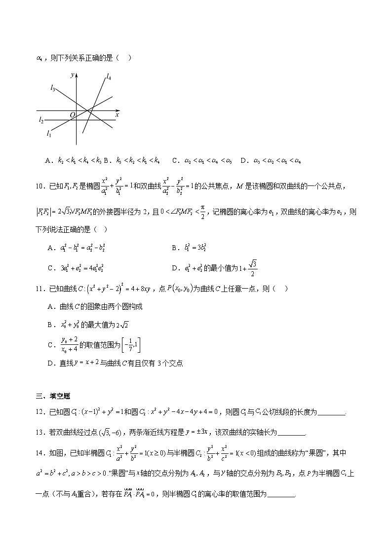 江苏省常州高级中学2025-2026学年高二上学期期中考试数学试题（Word版附解析）第2页