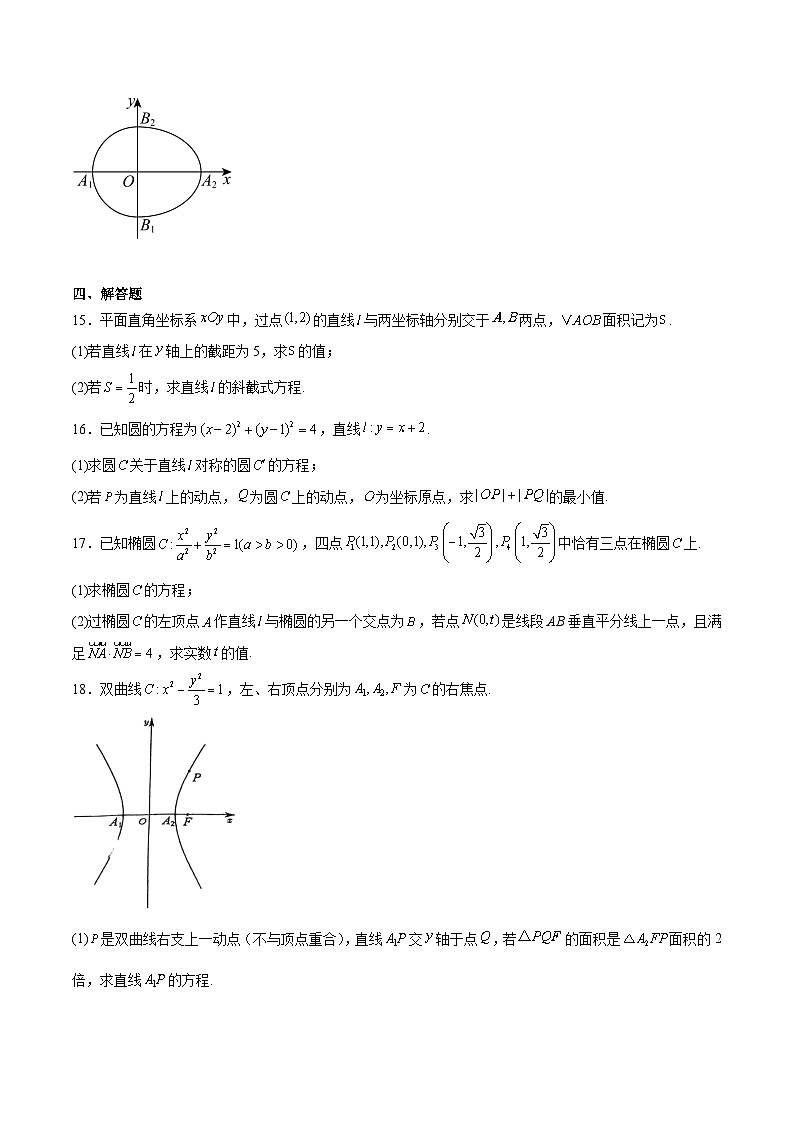 江苏省常州高级中学2025-2026学年高二上学期期中考试数学试题（Word版附解析）第3页