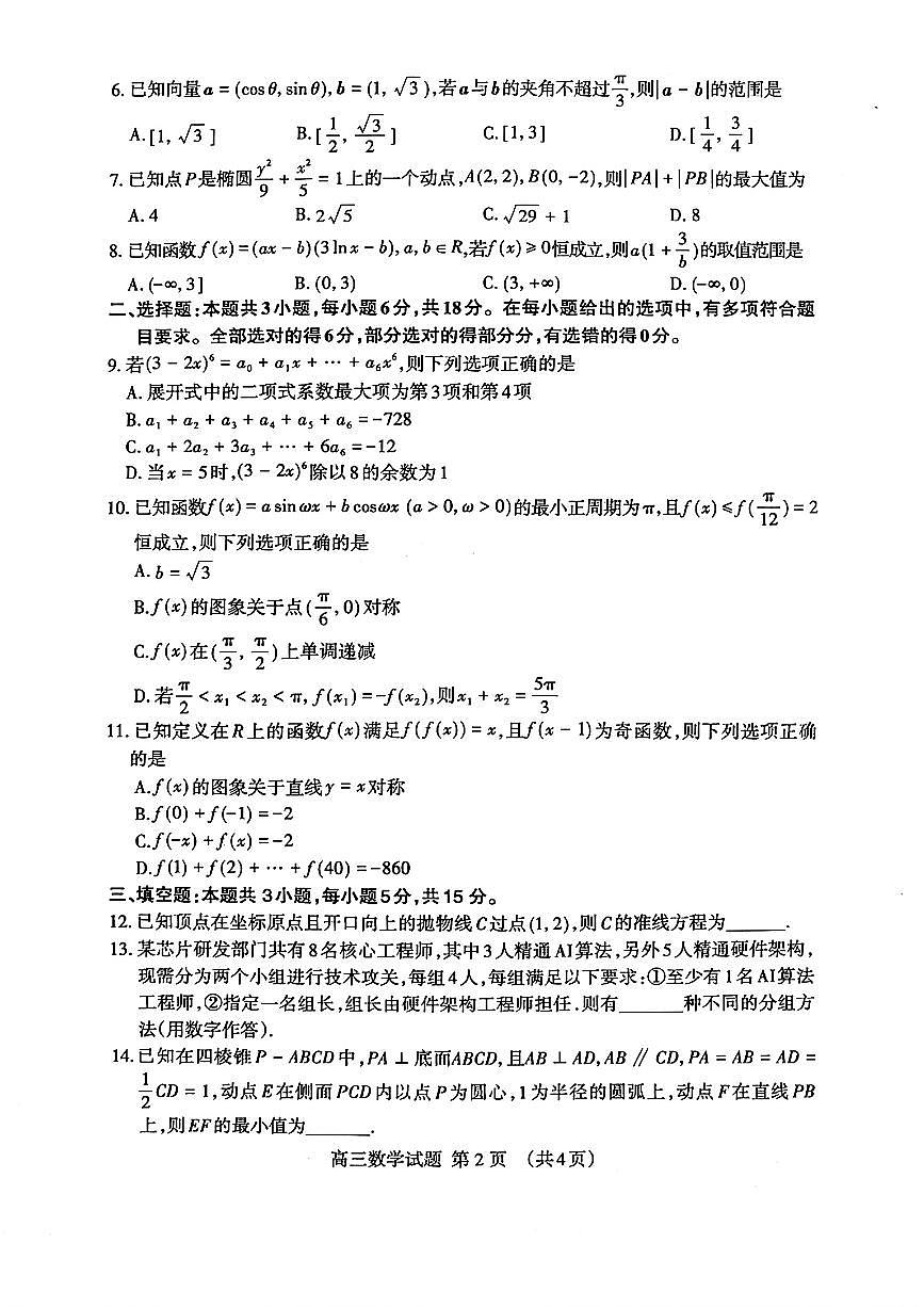 山东省泰安市2026届高三第一学期期末考试 数学试题+答案第2页