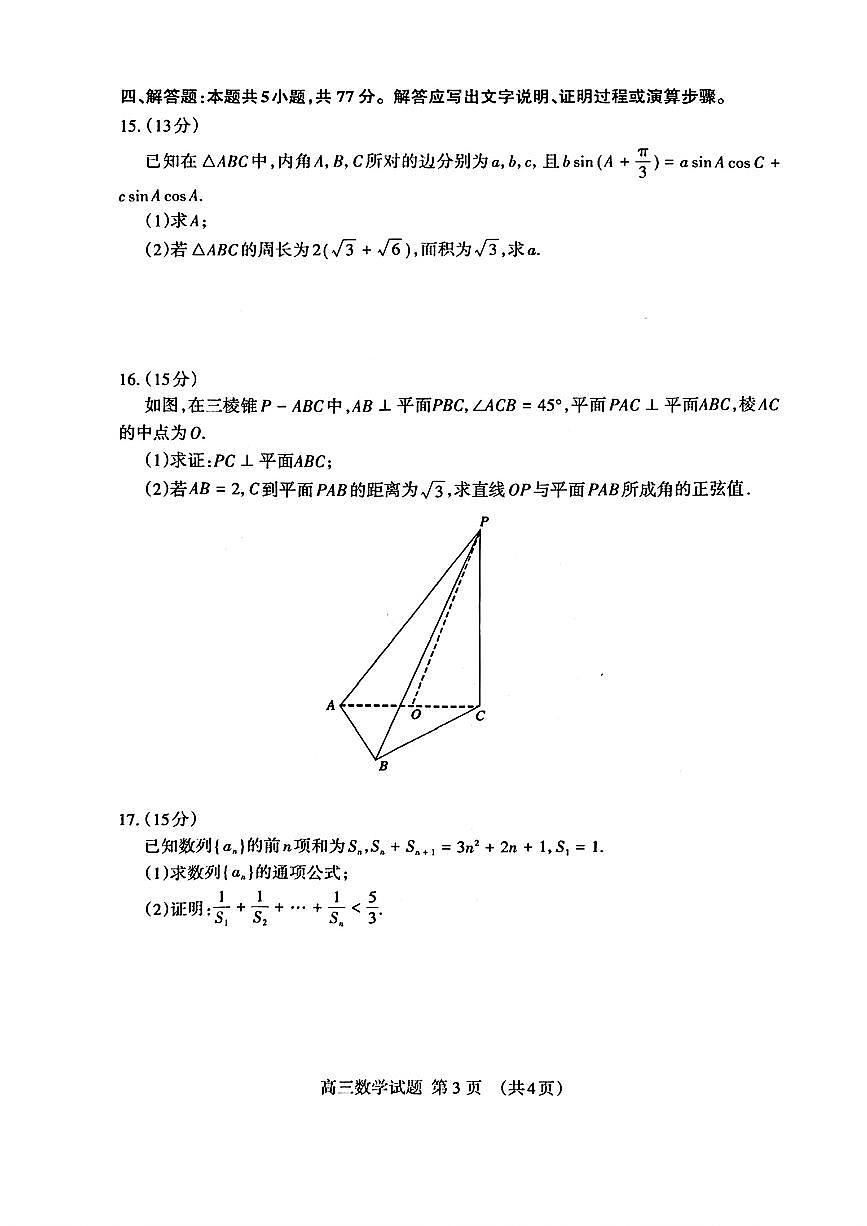 山东省泰安市2026届高三第一学期期末考试 数学试题+答案第3页