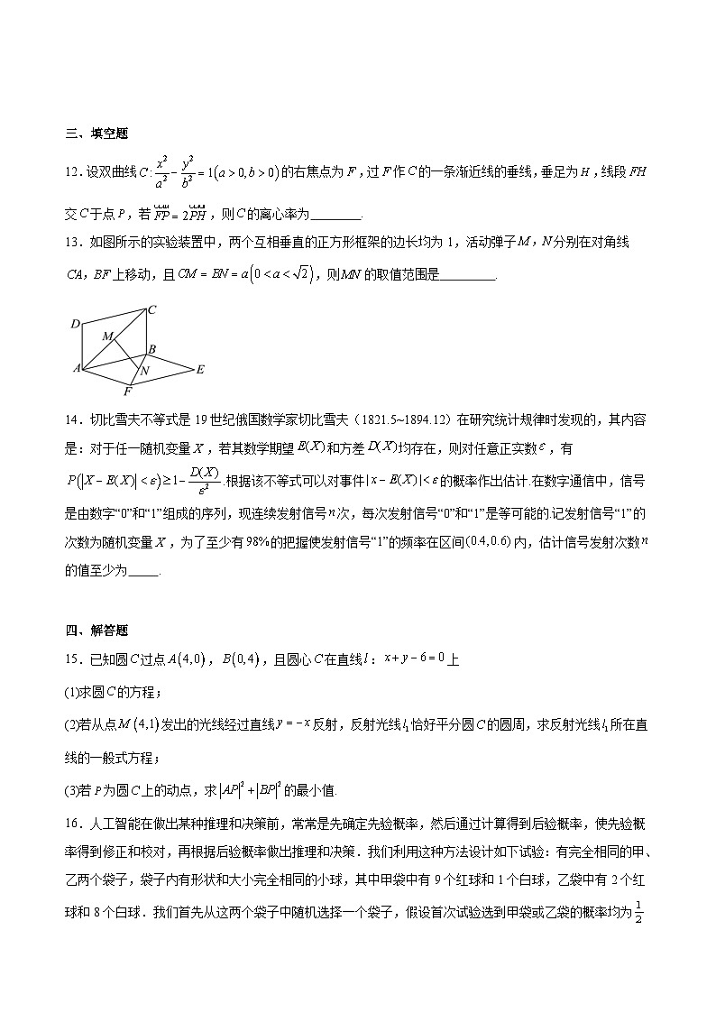 江西省景德镇一中2025-2026学年高二上学期期中考试数学（19班）试题（Word版附解析）第3页