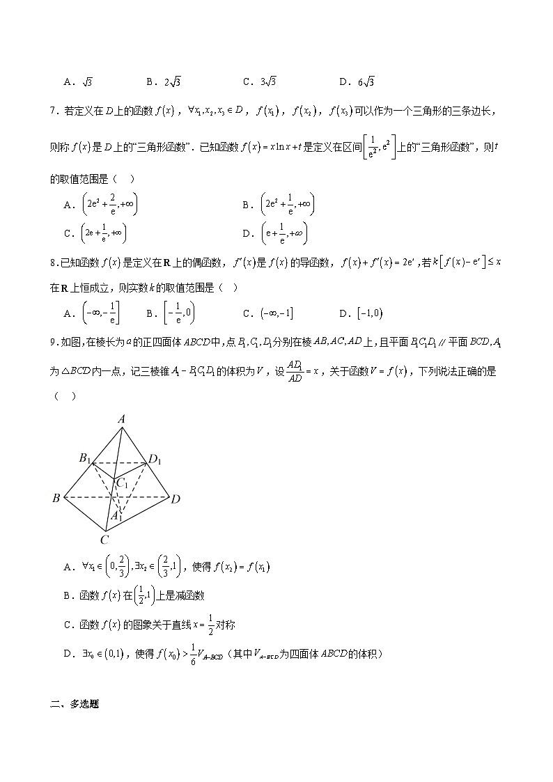 江西省景德镇一中2025-2026学年高二上学期期中考试数学（20班）试题（Word版附解析）第2页