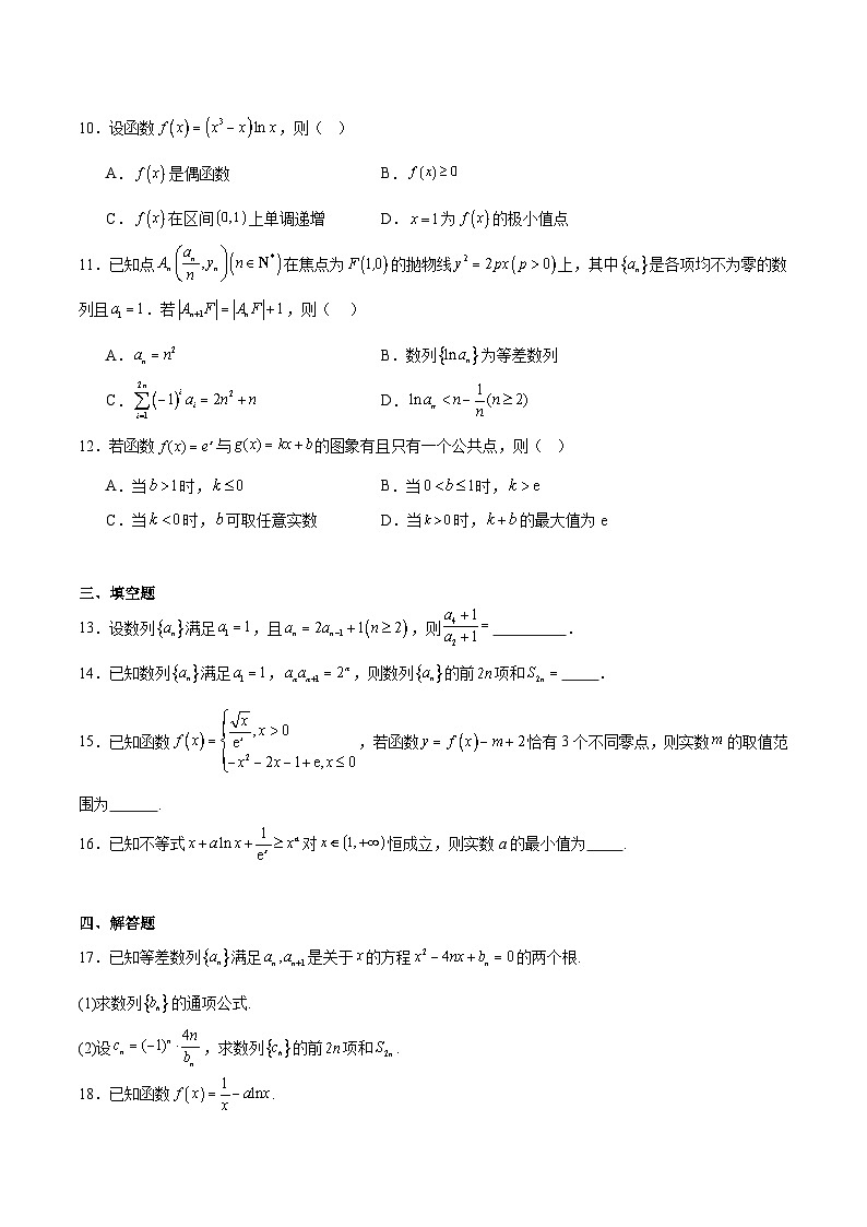 江西省景德镇一中2025-2026学年高二上学期期中考试数学（20班）试题（Word版附解析）第3页