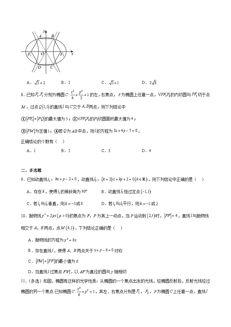 江西省景德镇一中2025-2026学年高二上学期期中考试数学试题（Word版附解析）第2页