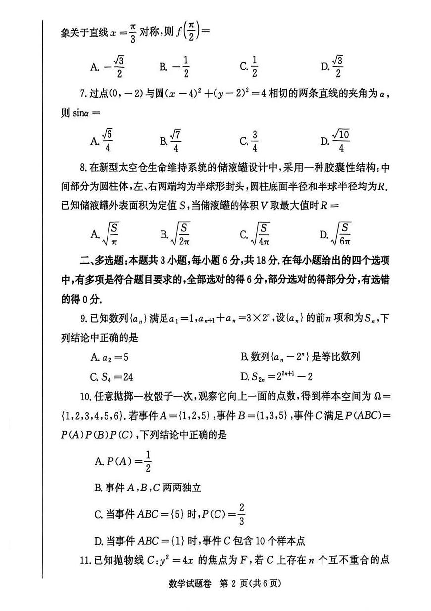 河南郑州市2026届高三一模高中毕业年级第一次质量预测 数学试题+答案第2页