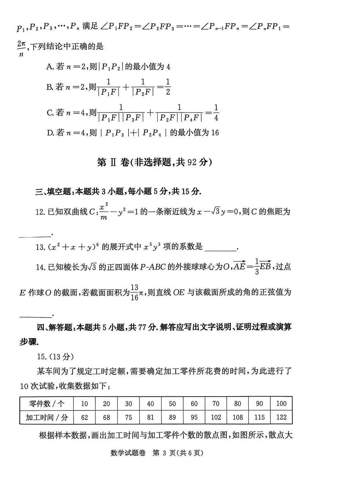 河南郑州市2026届高三一模高中毕业年级第一次质量预测 数学试题+答案第3页