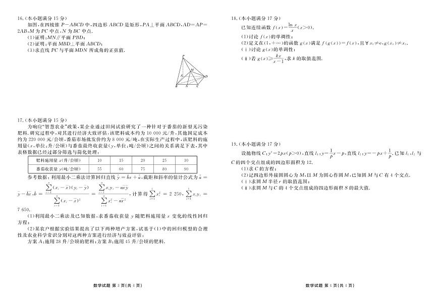 数学-陕晋青宁衡水金卷2026届高三上学期12月阶段性自测试卷及答案第2页