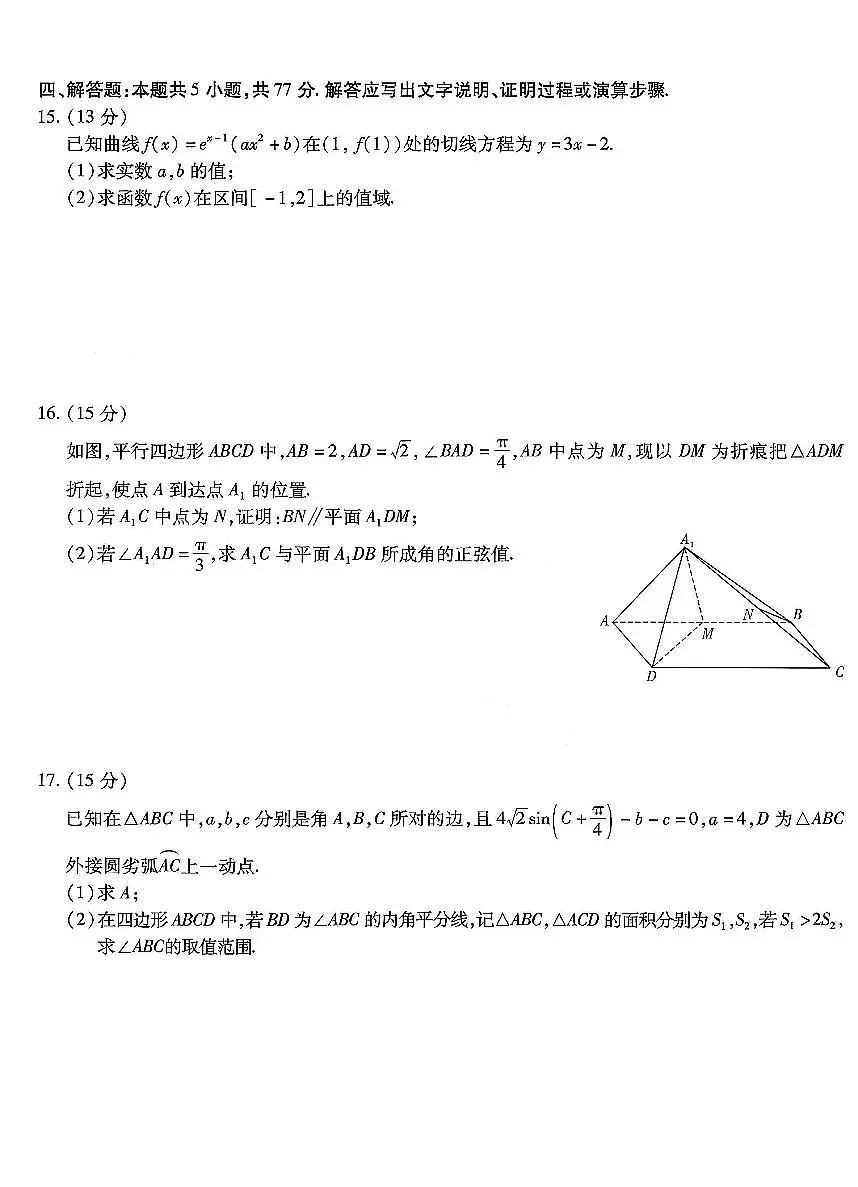 数学-重庆市南开中学高2026届高三年级第五次质量检测试卷及答案第3页