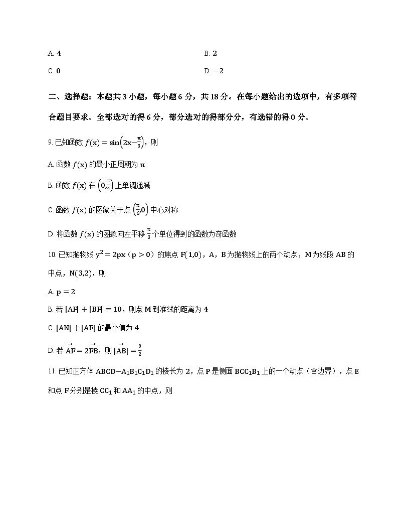 吉林省长春市2026年高三数学一模试卷含答案第3页