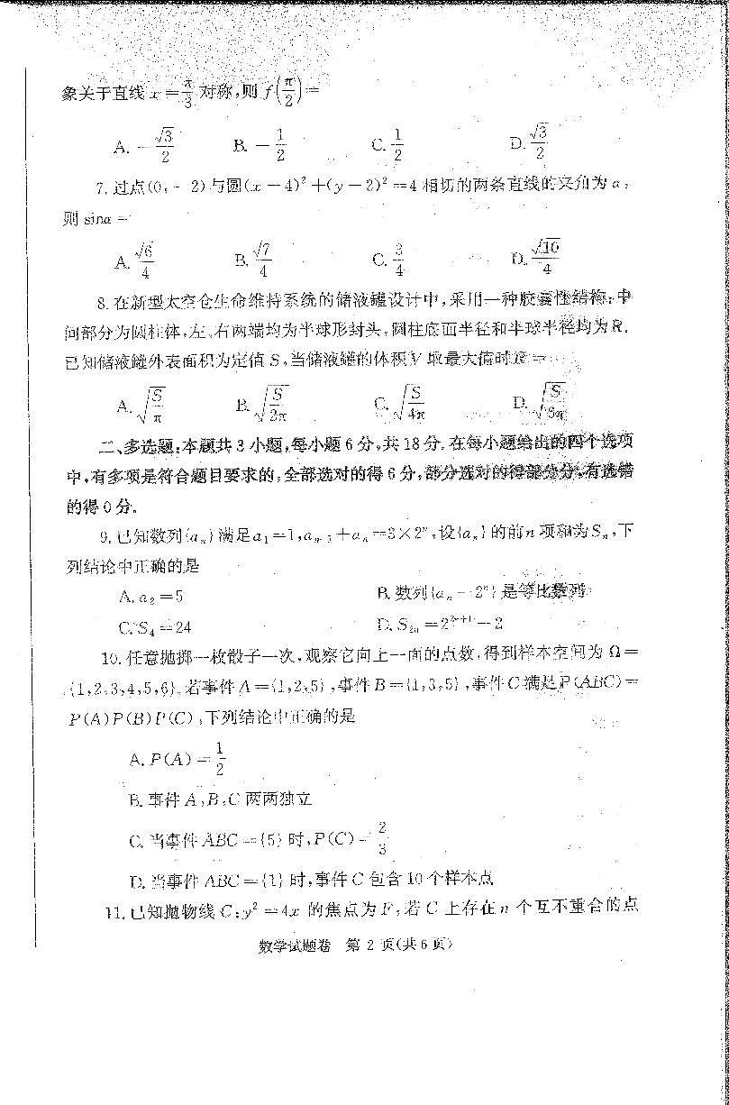 河南省郑州市2026届高三上学期高考一模数学试卷（含答案）第2页