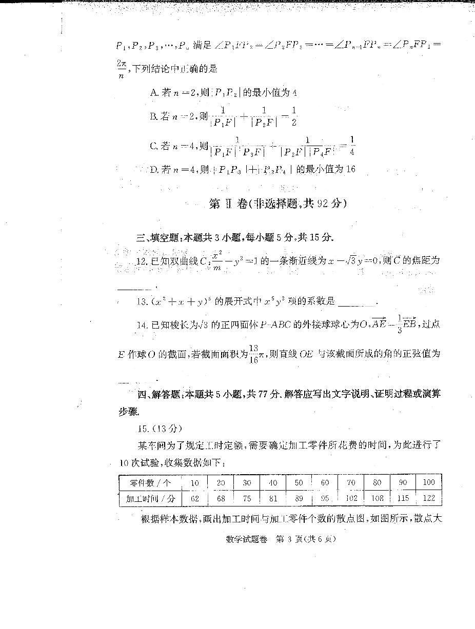 河南省郑州市2026届高三上学期高考一模数学试卷（含答案）第3页
