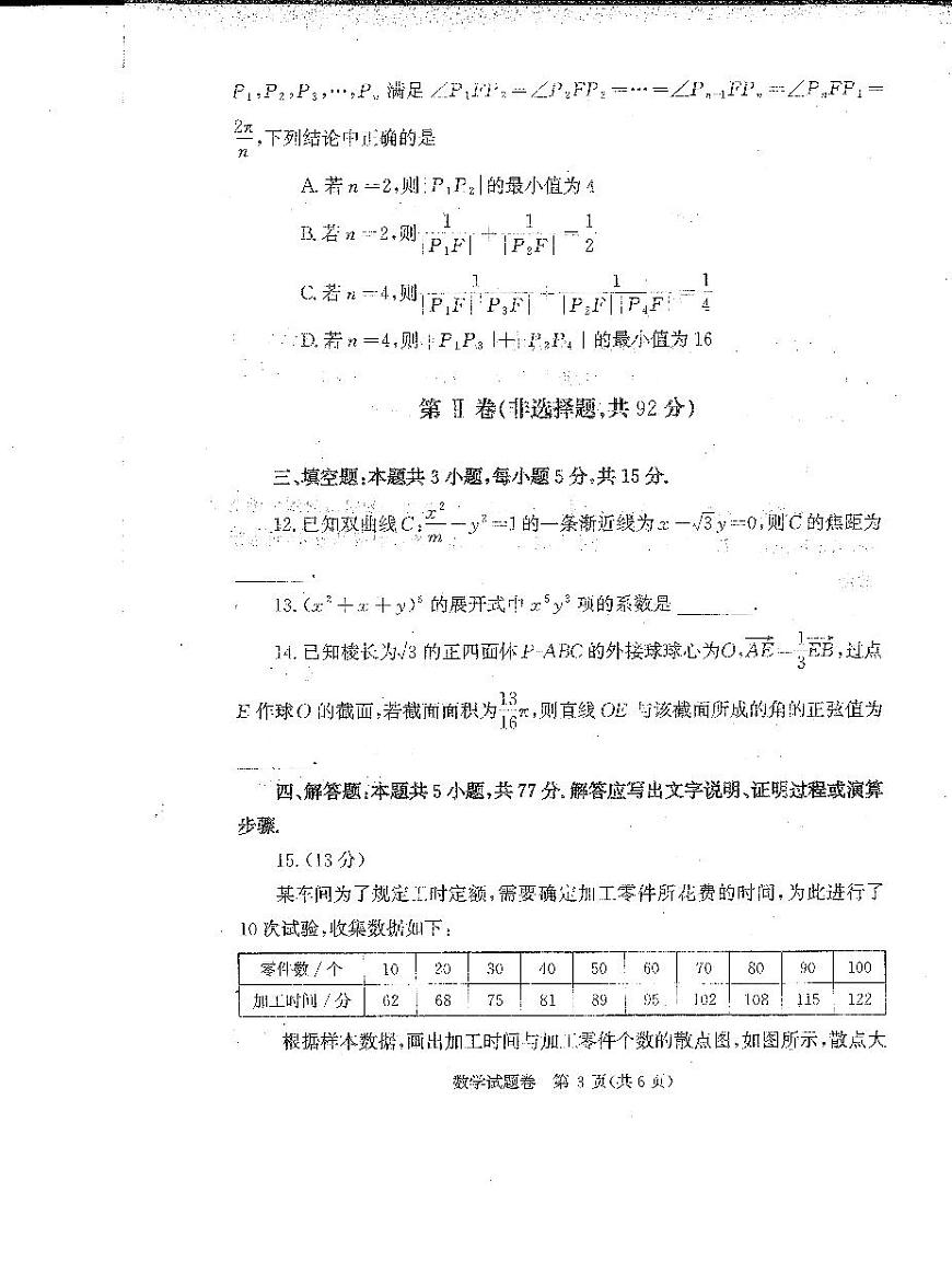 河南省郑州市2026届高三上学期高考一模数学试卷（含答案）第3页