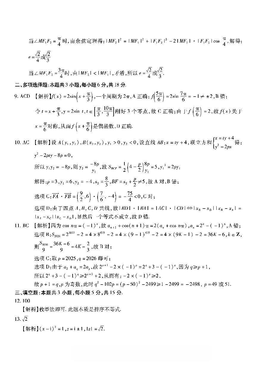 数学南开中学2026届高三第五次质量检测答案第2页