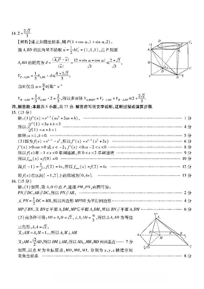 数学南开中学2026届高三第五次质量检测答案第3页