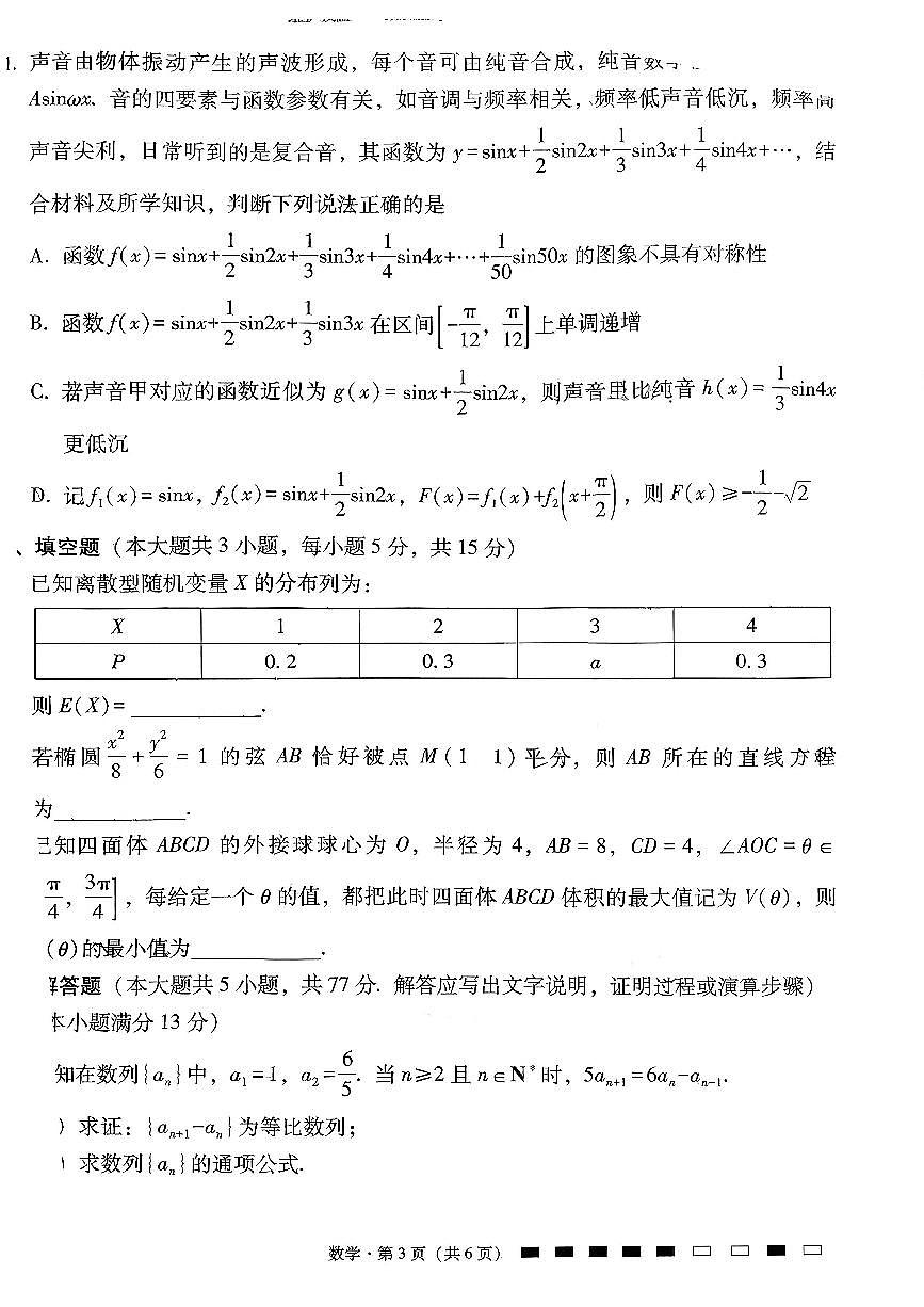 云南省昆明市云南师范大学附属中学2025-2026学年高三上学期适应性月考（六）数学试卷+答案第3页