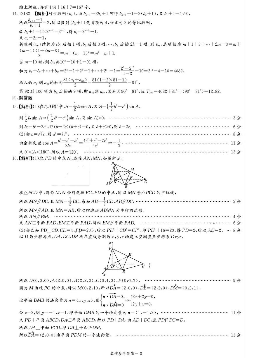 数学参考答案(3)第3页