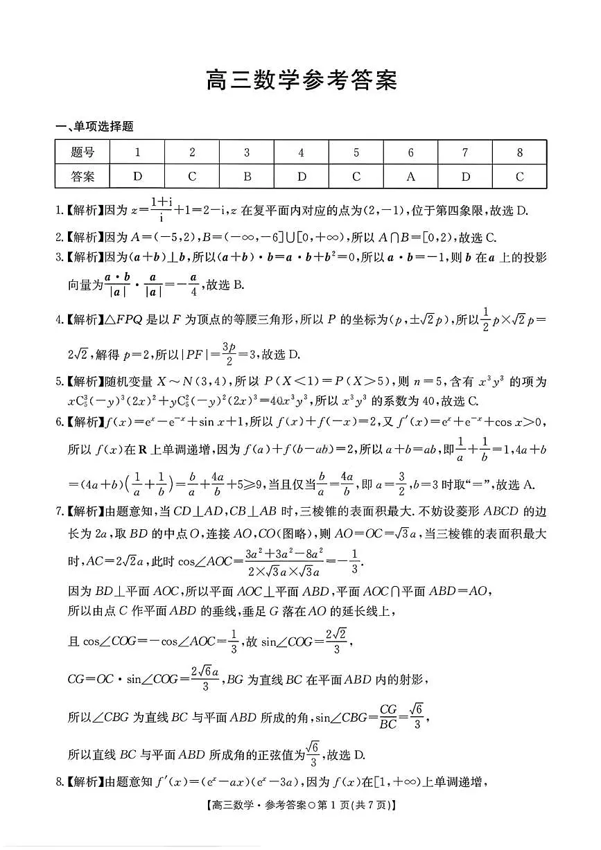 数学答案-2026届湖南金太阳高三一月联考第1页