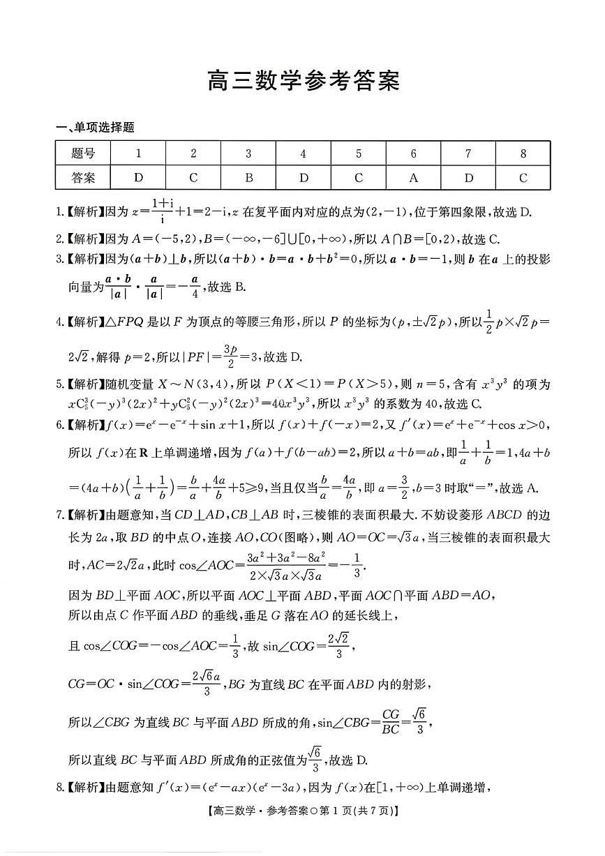 数学答案-2026届湖南金太阳高三一月联考第1页