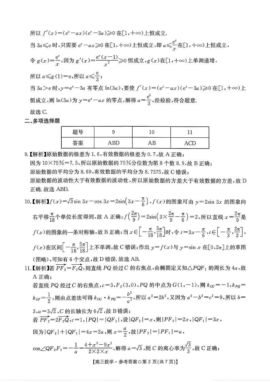 数学答案-2026届湖南金太阳高三一月联考第2页