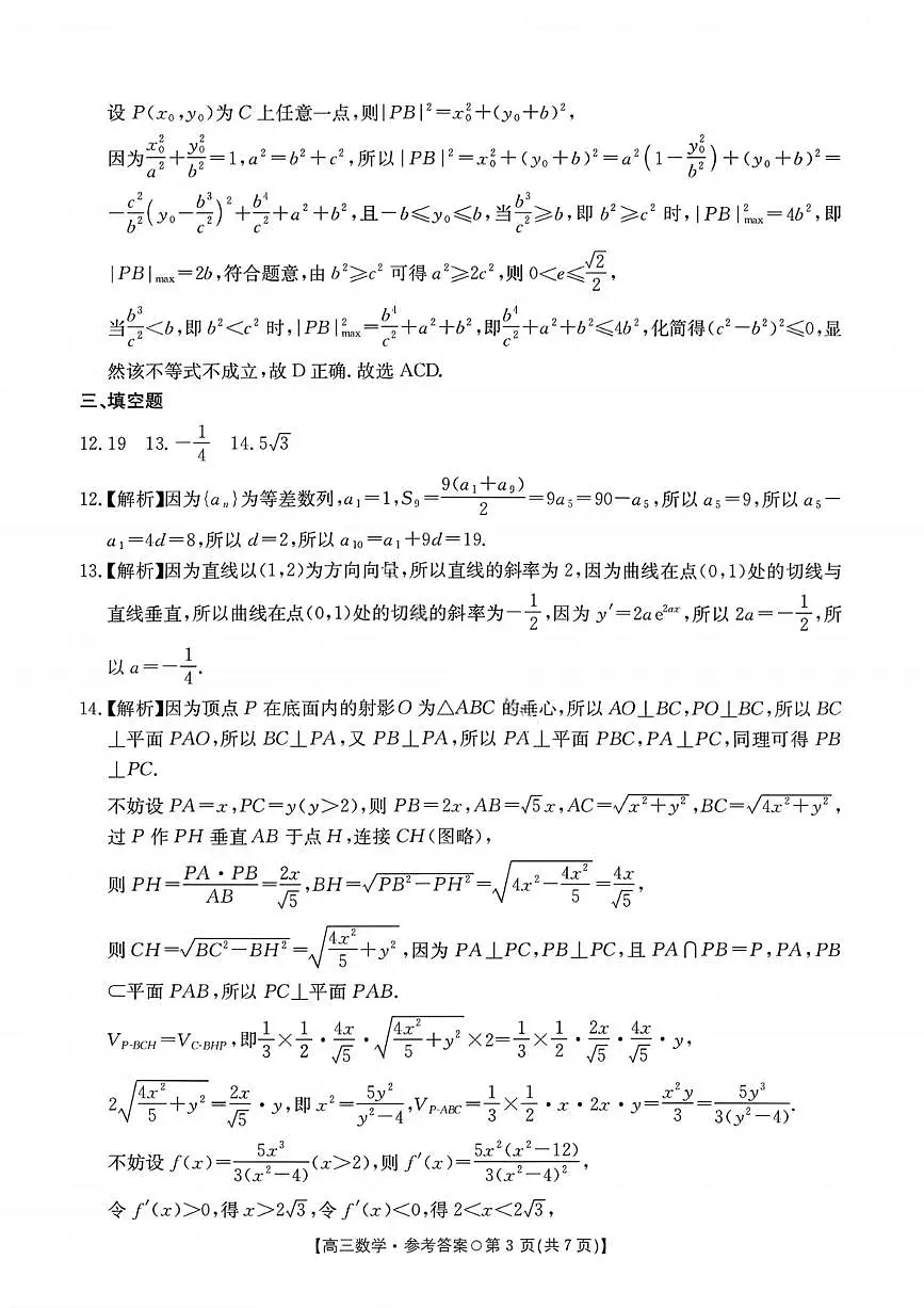 数学答案-2026届湖南金太阳高三一月联考第3页