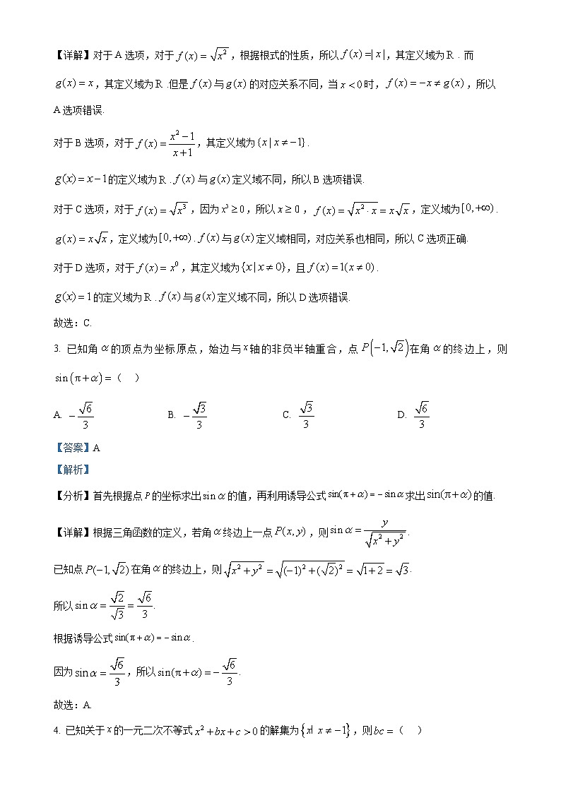 福建省漳州市高一上学期1月期末教学质量检测数学试题（解析版）-A4第2页