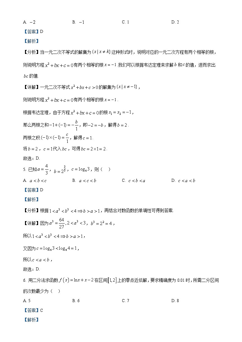 福建省漳州市高一上学期1月期末教学质量检测数学试题（解析版）-A4第3页
