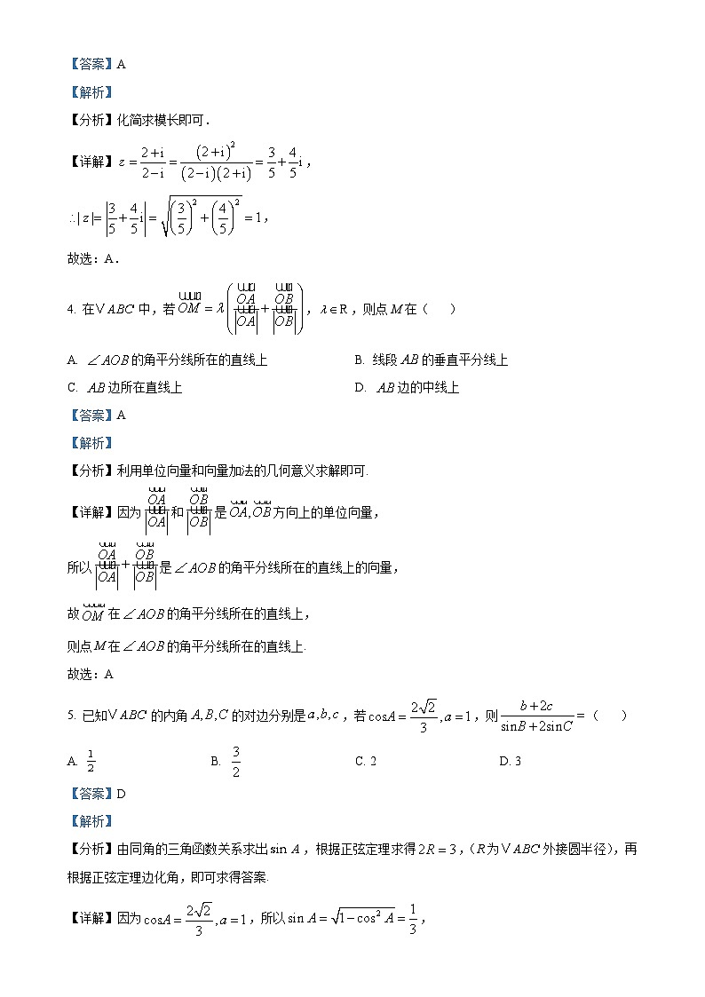 福建省泉州市永春第二中学等五校高一下学期期中联考数学试题（解析版）-A4第2页