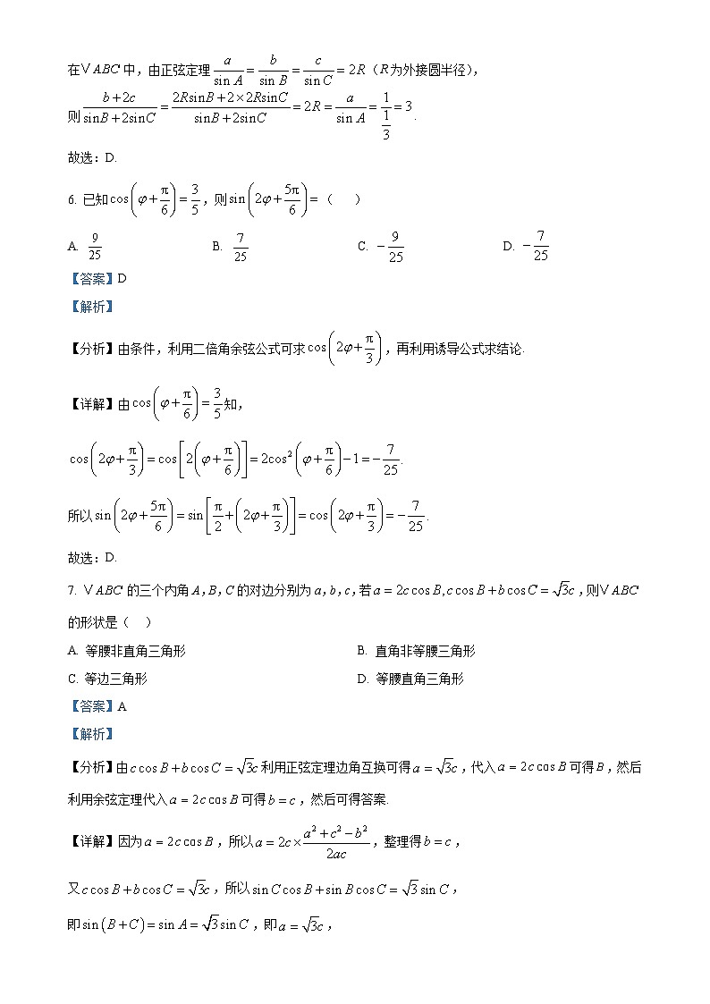 福建省泉州市永春第二中学等五校高一下学期期中联考数学试题（解析版）-A4第3页