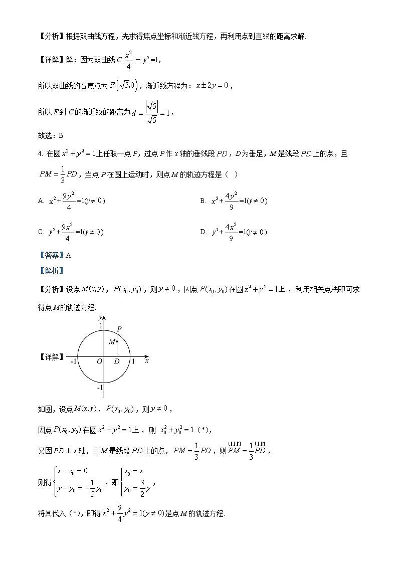 福建省莆田市莆田第一中学高二上学期期末考试数学试卷（解析版）-A4第2页