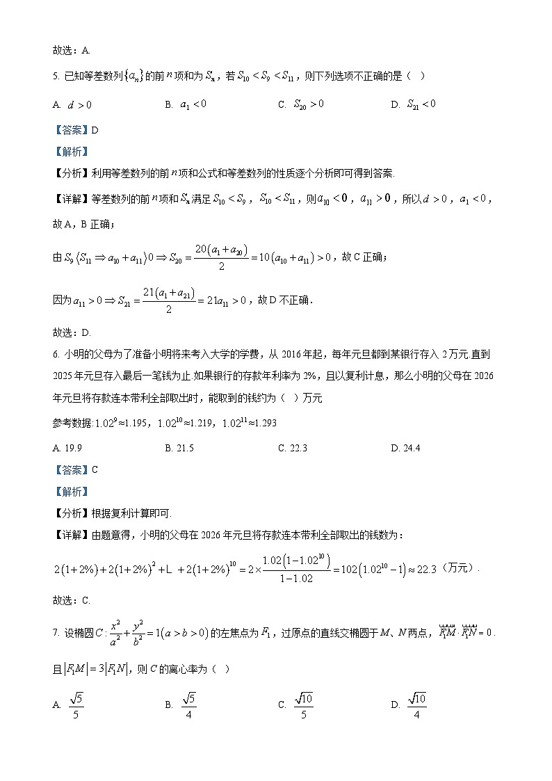 福建省莆田市莆田第一中学高二上学期期末考试数学试卷（解析版）-A4第3页