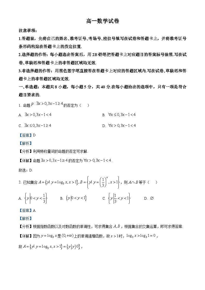 湖北省随州部分学校2025-2026学年高一上学期12月月考数学试题 Word版含解析第1页