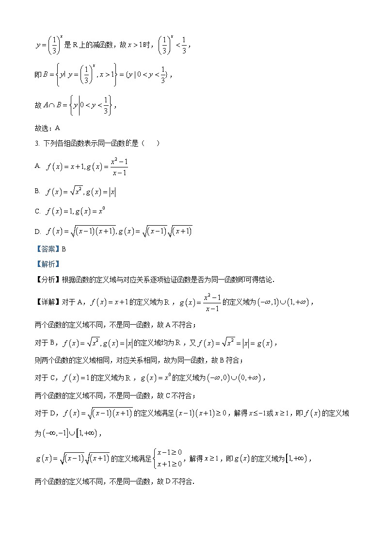 湖北省随州部分学校2025-2026学年高一上学期12月月考数学试题 Word版含解析第2页