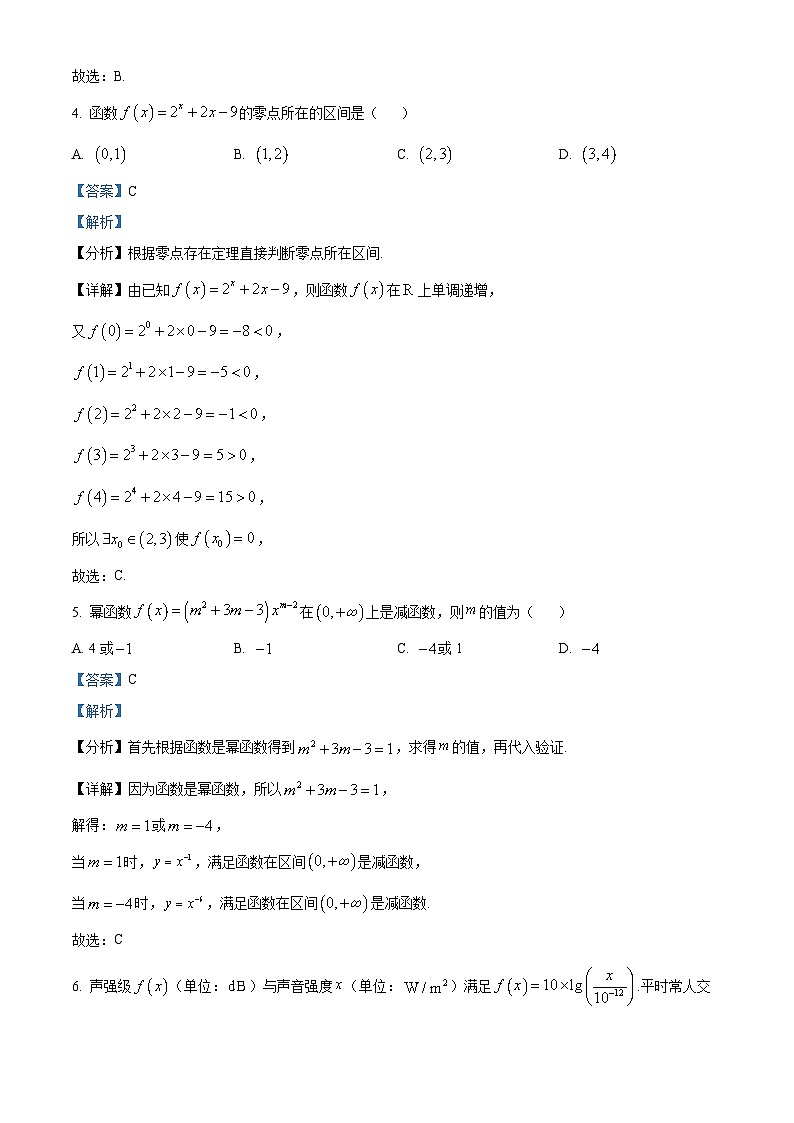 湖北省随州部分学校2025-2026学年高一上学期12月月考数学试题 Word版含解析第3页