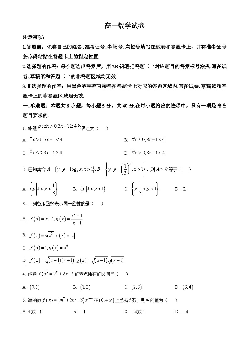 湖北省随州部分学校2025-2026学年高一上学期12月月考数学试题（原卷版）第1页