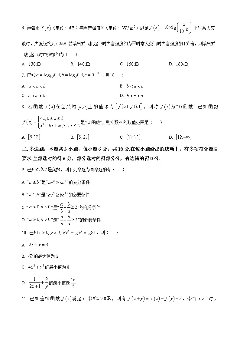 湖北省随州部分学校2025-2026学年高一上学期12月月考数学试题（原卷版）第2页