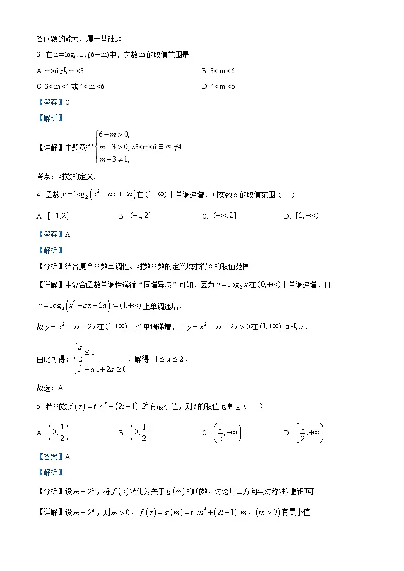 湖北省武昌实验中学2025-2026学年高一上学期十二月月考数学试卷 Word版含解析第2页