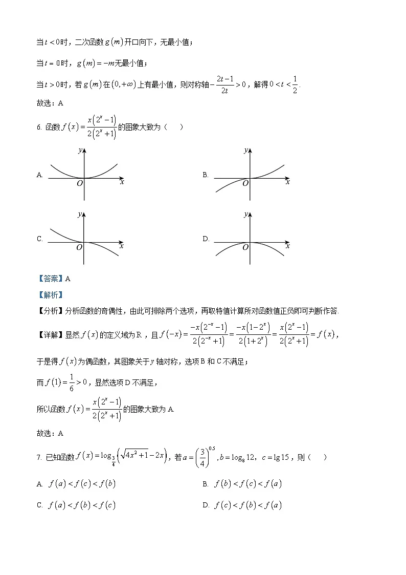 湖北省武昌实验中学2025-2026学年高一上学期十二月月考数学试卷 Word版含解析第3页
