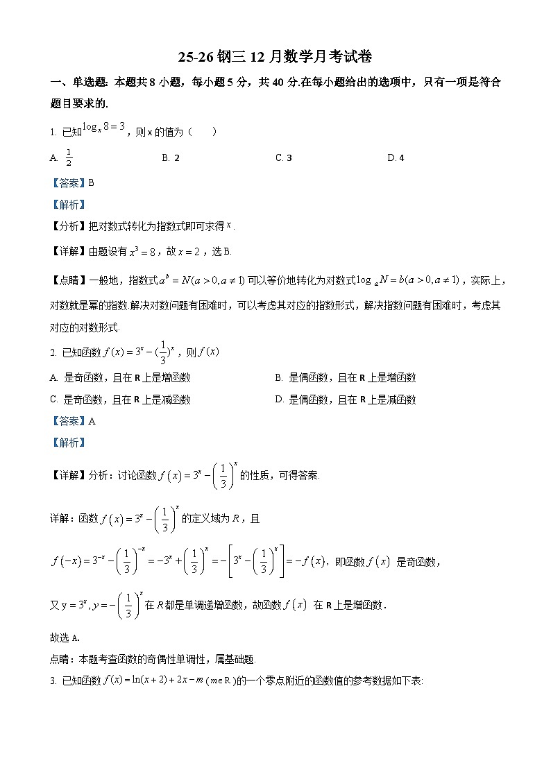 湖北省武汉市武钢三中2025-2026学年高一上学期12月月考数学试题 Word版含解析第1页