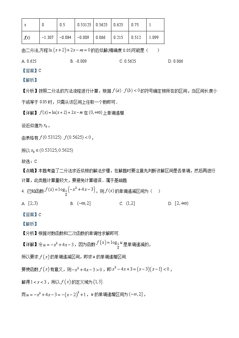 湖北省武汉市武钢三中2025-2026学年高一上学期12月月考数学试题 Word版含解析第2页