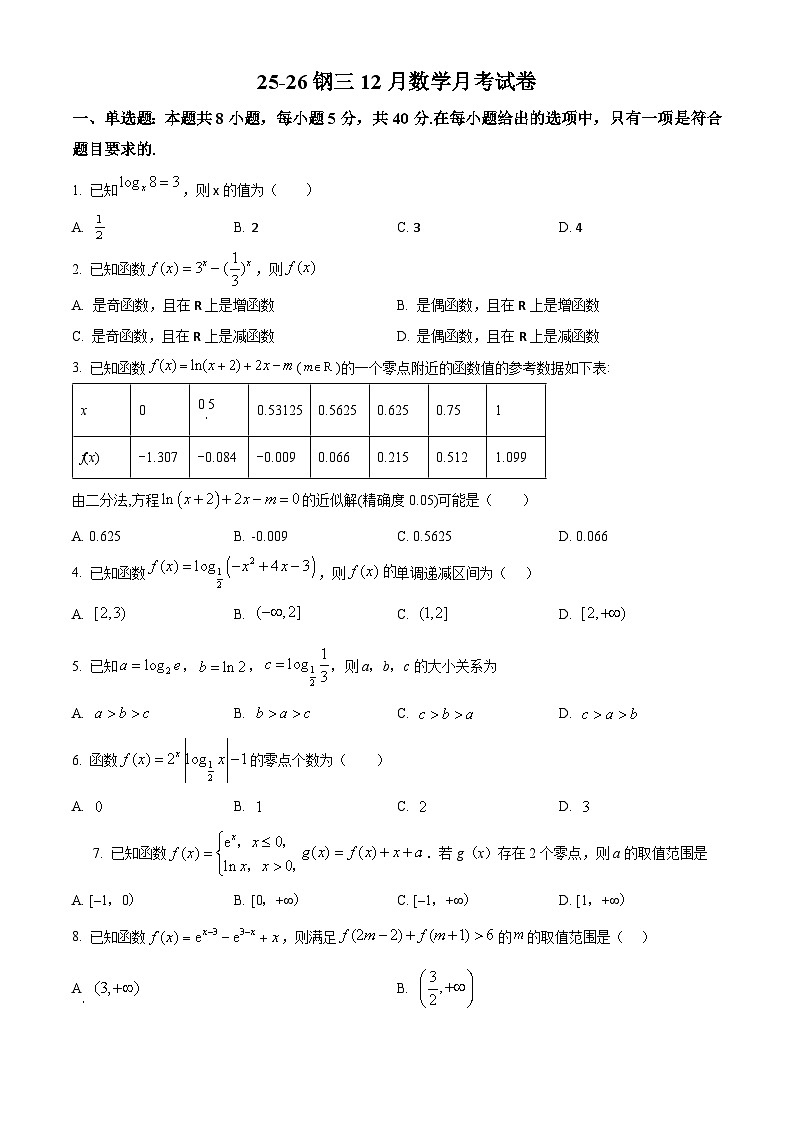 湖北省武汉市武钢三中2025-2026学年高一上学期12月月考数学试题（原卷版）第1页