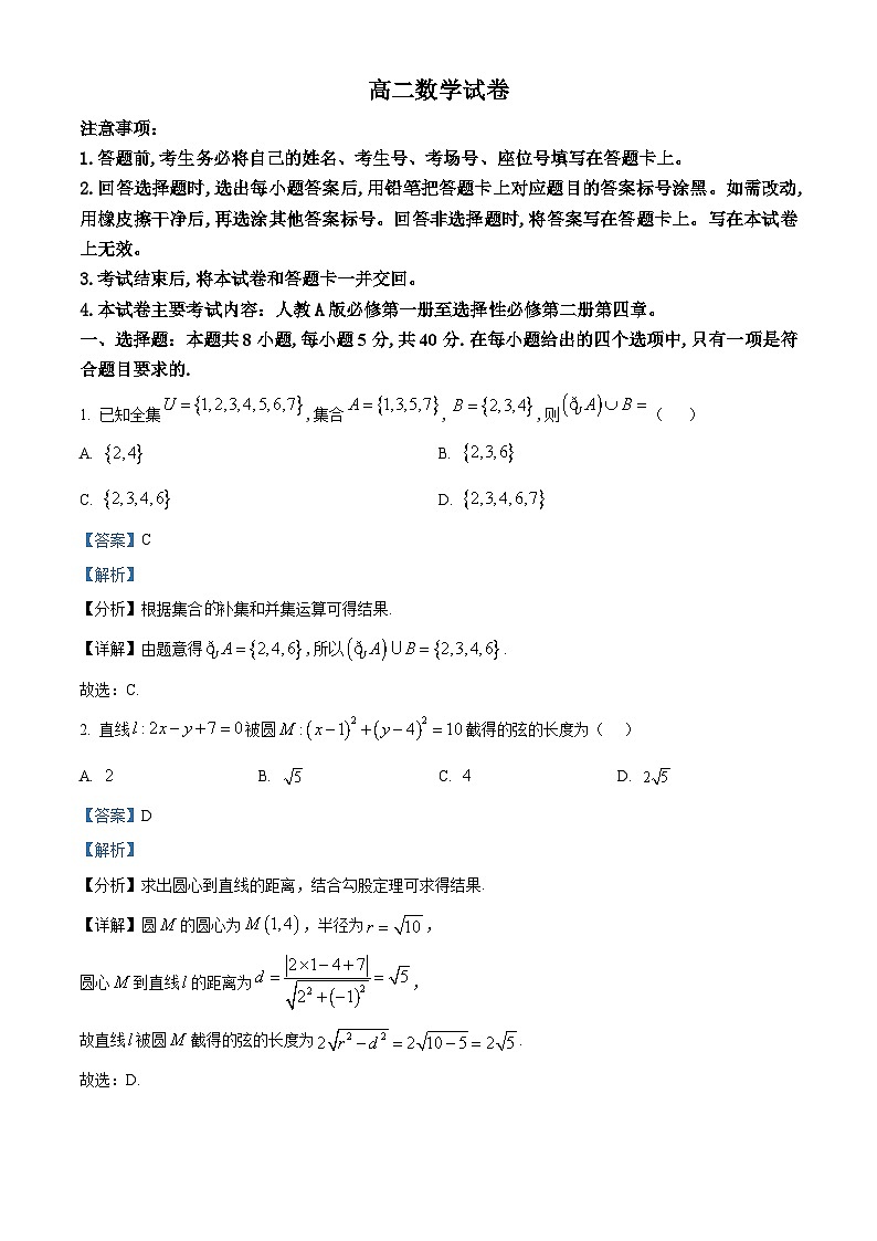 湖南省衡阳市2025-2026学年高二上学期12月联考数学试题 Word版含解析第1页