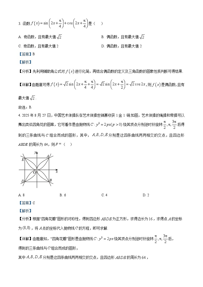 湖南省衡阳市2025-2026学年高二上学期12月联考数学试题 Word版含解析第2页